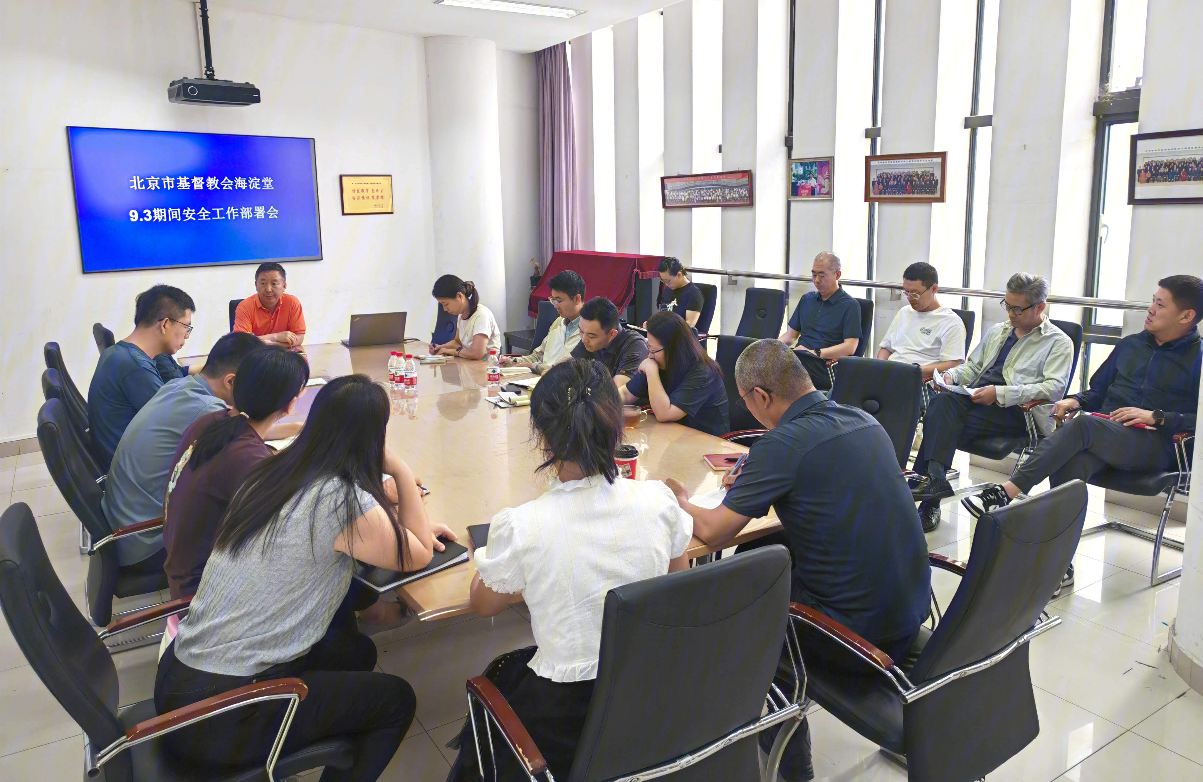北京市基督教会海淀堂9.3期间安全部署工作